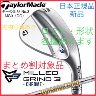 テーラーメイド(TaylorMade)の【本日限定】ミルドグラインド3 クローム ウェッジ Dynamic Gold(クラブ)