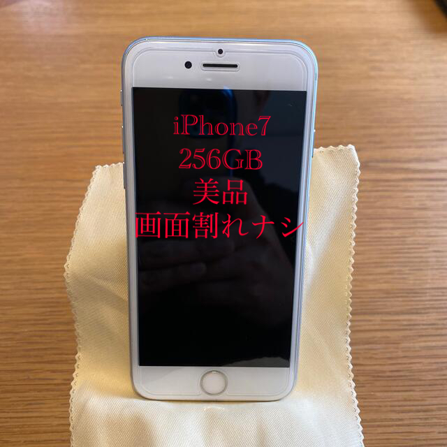 【、動作OK】iphone7 256GB SIMフリー