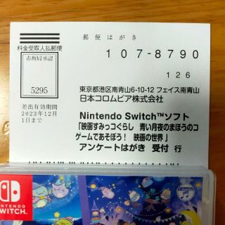 【ハガキ】のみ  すみっコぐらし 青い月夜のまほうのコ switch(キャラクターグッズ)