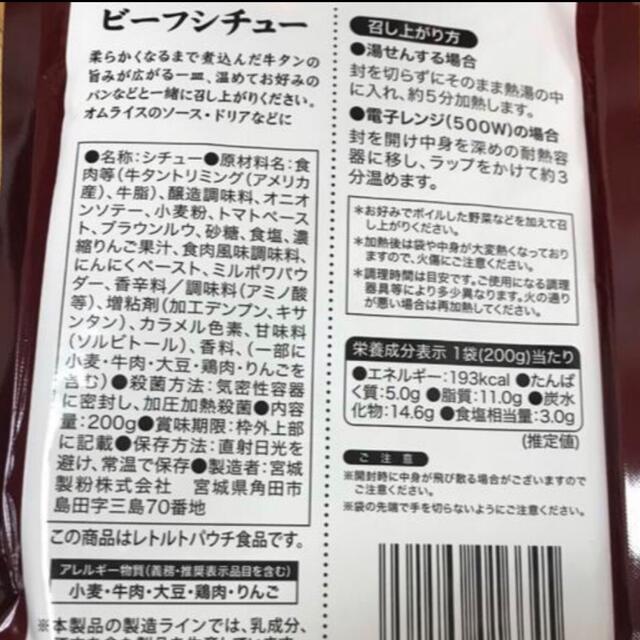 ビーフシチュー　じっくり煮込んだコク深い旨み　2袋セット　送料込 食品/飲料/酒の食品(その他)の商品写真