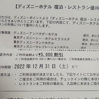 ディズニー(Disney)のディズニー　オリエンタルランド　割引券(遊園地/テーマパーク)