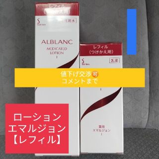 ソフィーナ(SOFINA)の【最終値下げ価格】アルブラン(化粧水/ローション)