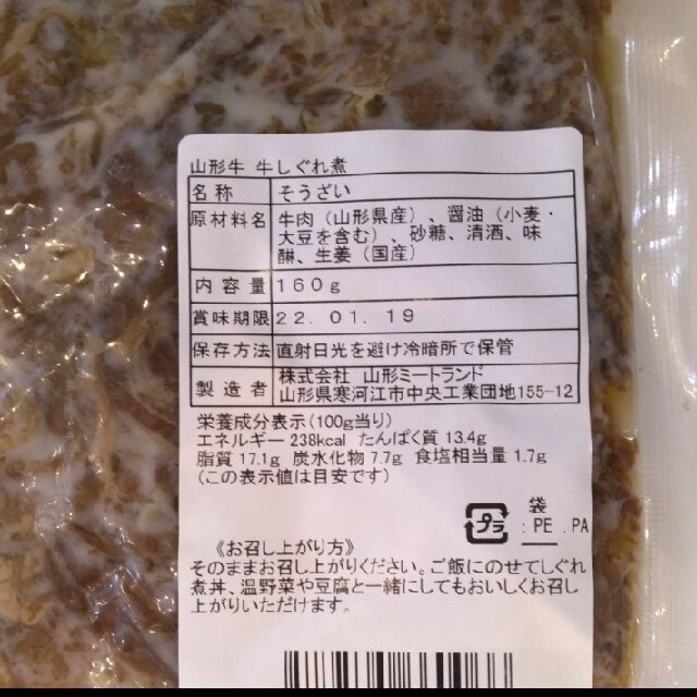 山形牛　惣菜の通販　佃煮　160ｇ×2　しぐれ煮　牛肉　黒毛和牛　肉　by　♥ちょこ♥｜ラクマ