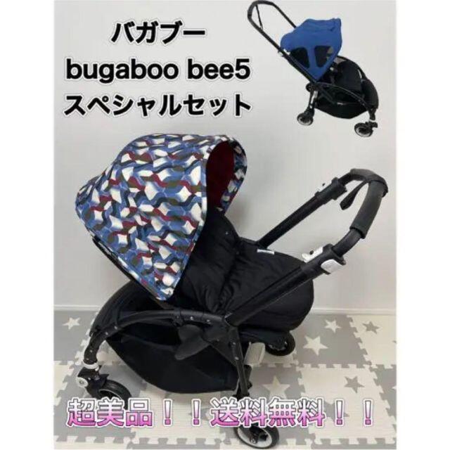 【超美品】バガブー　bugaboo bee5  スペシャルセット