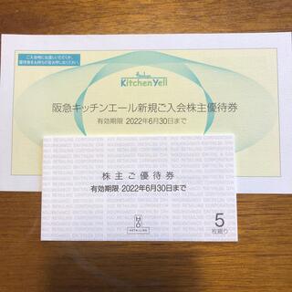 ハンキュウヒャッカテン(阪急百貨店)のエイチツーオーリテイリング株主優待５枚組(ショッピング)