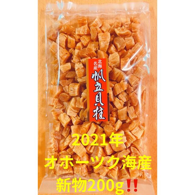 北海道産乾燥帆立貝柱 割れ品（B2）400g（100g×4袋）ホタテ貝柱 貝柱