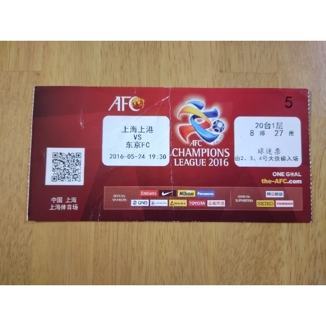 FC東京 上海上港 ACL チケット 半券 AFCアジアチャンピオンズリーグ