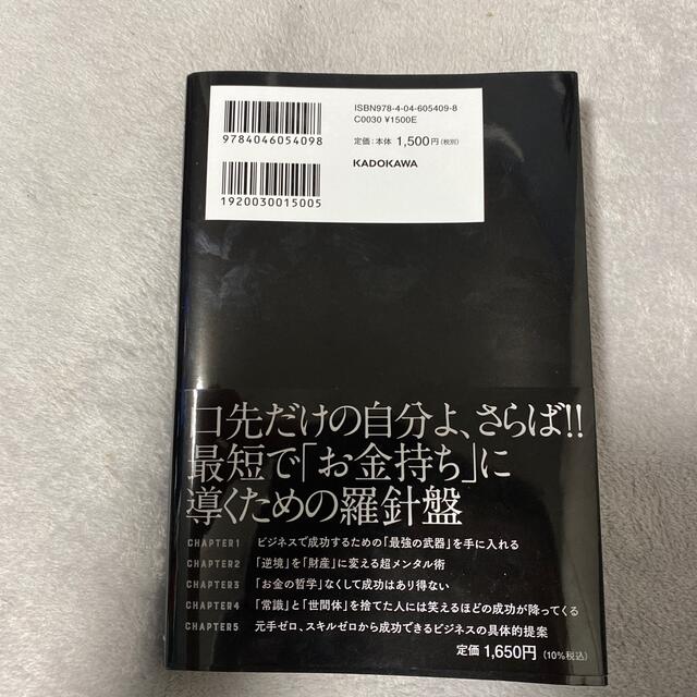 ダイヤモンド社(ダイヤモンドシャ)の時を稼ぐ男 新時代の時間とお金の法則 エンタメ/ホビーの本(ビジネス/経済)の商品写真