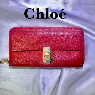 Chloeクロエ　赤　ボルドー　レザー　ターンロックチェーン　長財布　箱付き