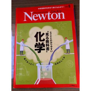 Newton (ニュートン) 2019年 06月号(専門誌)