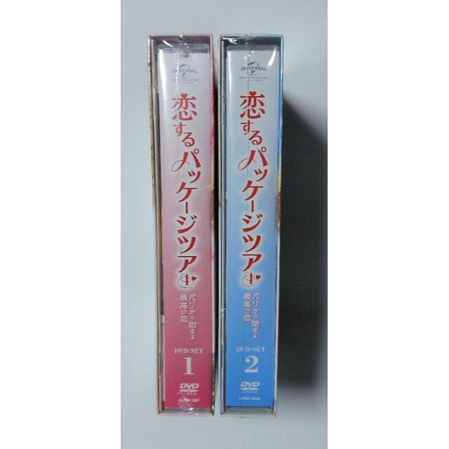 未開封＊恋するパッケージツアー パリから始まる最高の恋 DVD-BOX1&2