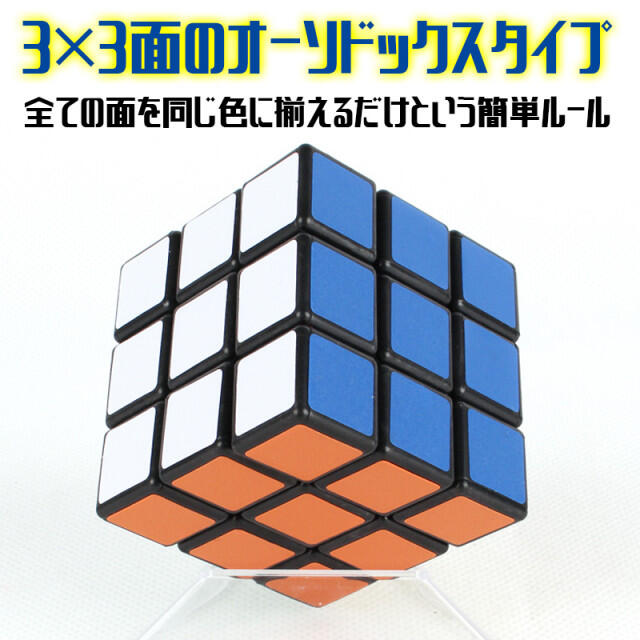 スピードキューブ　ルービックキューブ　3x3x3