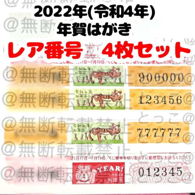 メーカー直送 年賀はがき レア番号の 22 値上げ Logmydog Com メーカー直送 年賀はがき レア番号の 22 値上げ Logmydog Com
