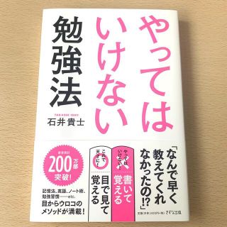 ガッケン(学研)のやってはいけない勉強法(ビジネス/経済)