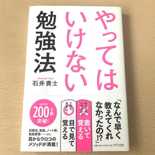 ガッケン(学研)のやってはいけない勉強法(ビジネス/経済)