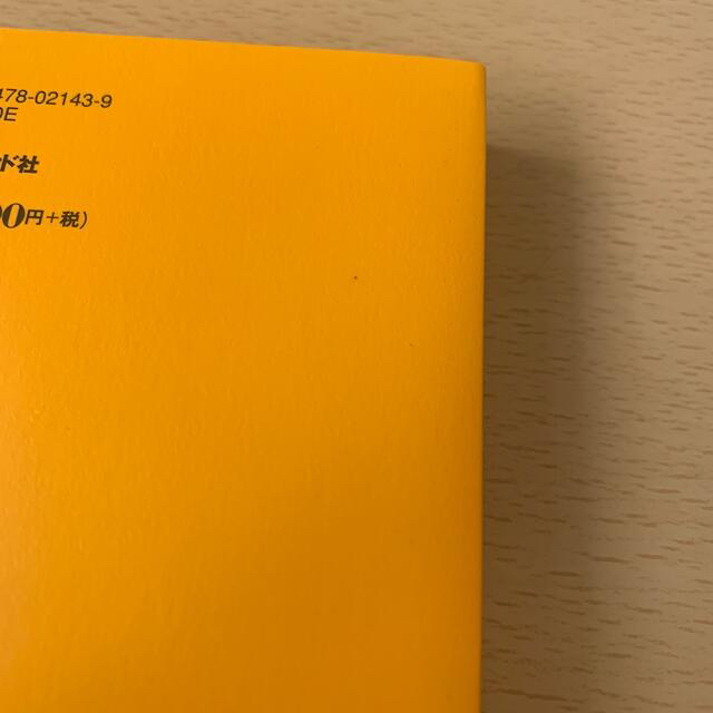 ダイヤモンド社(ダイヤモンドシャ)の新入社員の基本がわかる８６のル－ル 不安が自信に変わる仕事の覚え方 エンタメ/ホビーの本(ビジネス/経済)の商品写真