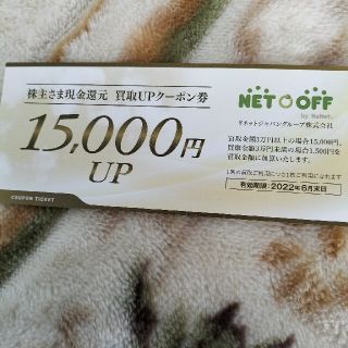 ネットオフ  買い取りアップクーポン(ショッピング)