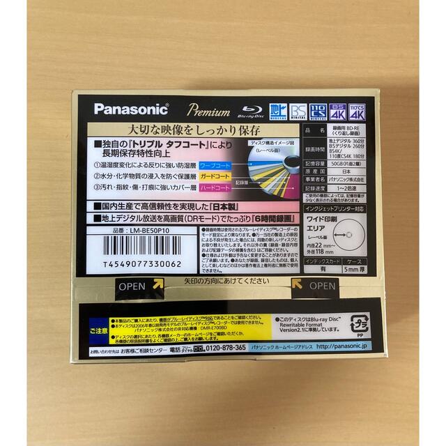 10枚バラ売り 枚数調整可 パナソニック BD-RE  Panasonic