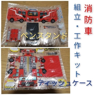 消防車型ポケットティッシュケース1枚　ペンスタンド1枚(キャラクターグッズ)