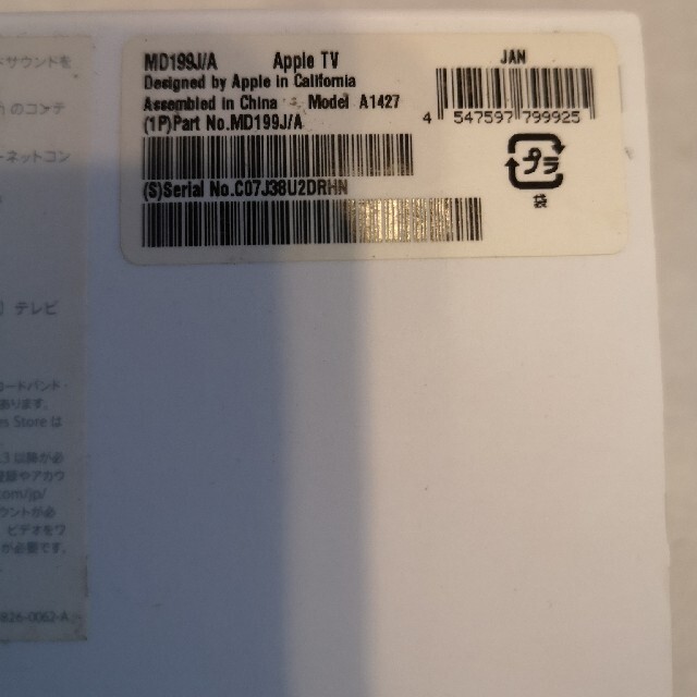 限定価格！HDMIケーブル付き！Apple TV 第3世代 MD199J/A