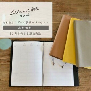 ourhome Likeme手帳 2022 手帳本体 やわらかレザーの手帳カバー(カレンダー/スケジュール)