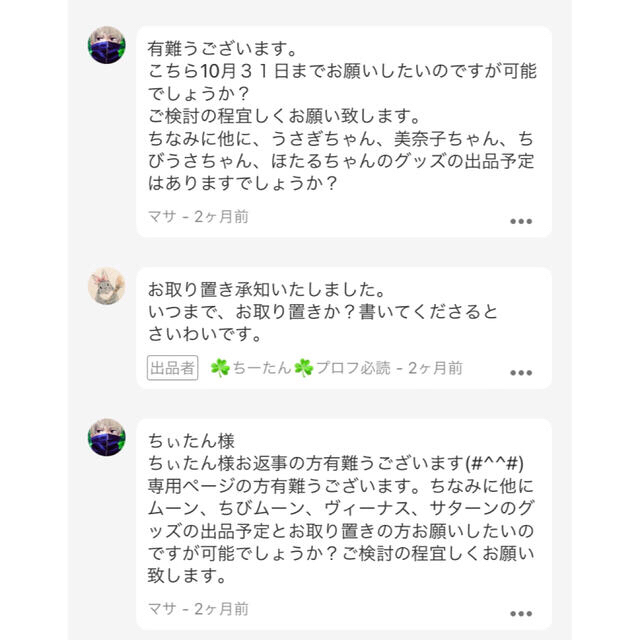 3個セット・送料無料 R♡さま確認ページ(*^^*) - 通販 - www