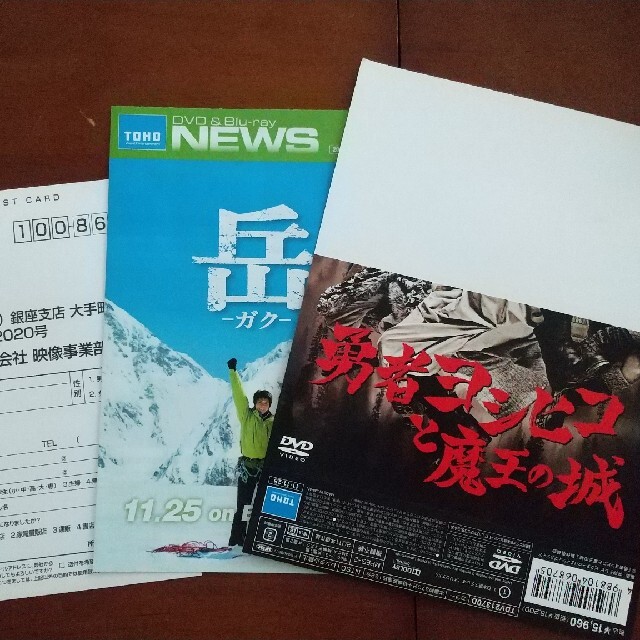 勇者ヨシヒコと魔王の城  初回限定版の通販 '