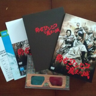 勇者ヨシヒコと魔王の城 DVD-BOX〈5枚組〉　おまけ付き❗