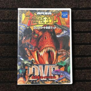 匿名可能　古代恐竜キング　dvdセット