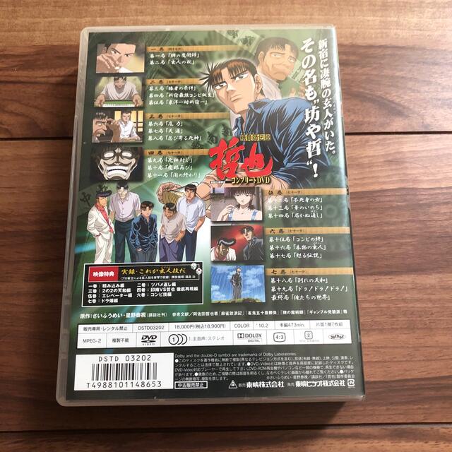 勝負師伝説　哲也　コンプリートDVD DVD