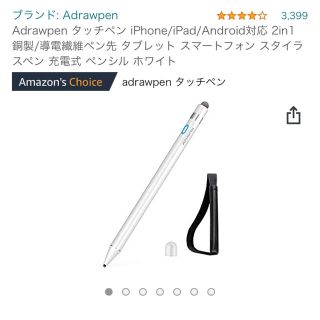 Adrawpen タッチペン iPhone/iPad/Androidホワイト(タブレット)