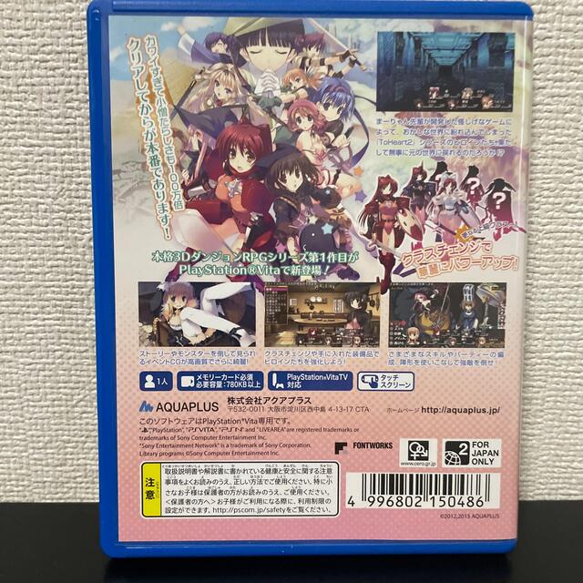 トゥハート2 ダンジョントラベラーズ Vita エンタメ/ホビーのゲームソフト/ゲーム機本体(携帯用ゲームソフト)の商品写真