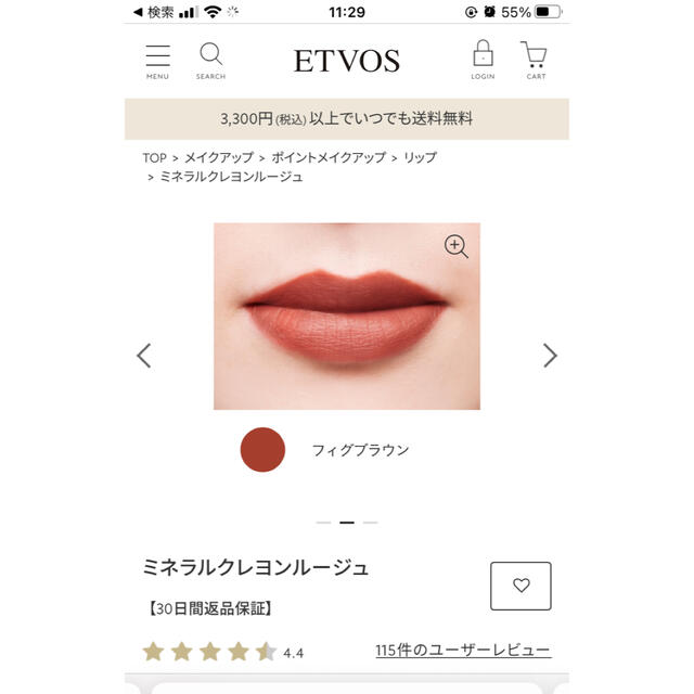 ETVOS(エトヴォス)の【ETVOS】ミネラルクレヨンルージュ　フィグブラウン コスメ/美容のベースメイク/化粧品(口紅)の商品写真