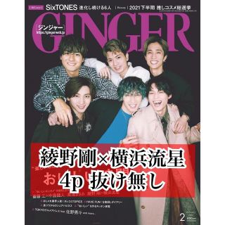 ゲントウシャ(幻冬舎)のGINGER 2022年2月号(ファッション)