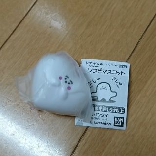 バンダイ(BANDAI)の【新品未開封】シナぷしゅ ソフビマスコット(キャラクターグッズ)