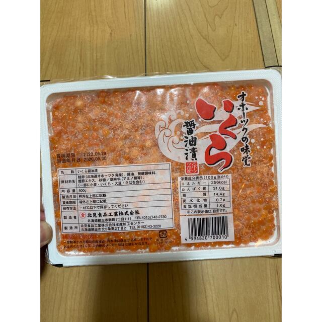 1kg（500g×2）鮭いくら醤油漬け、　魚介