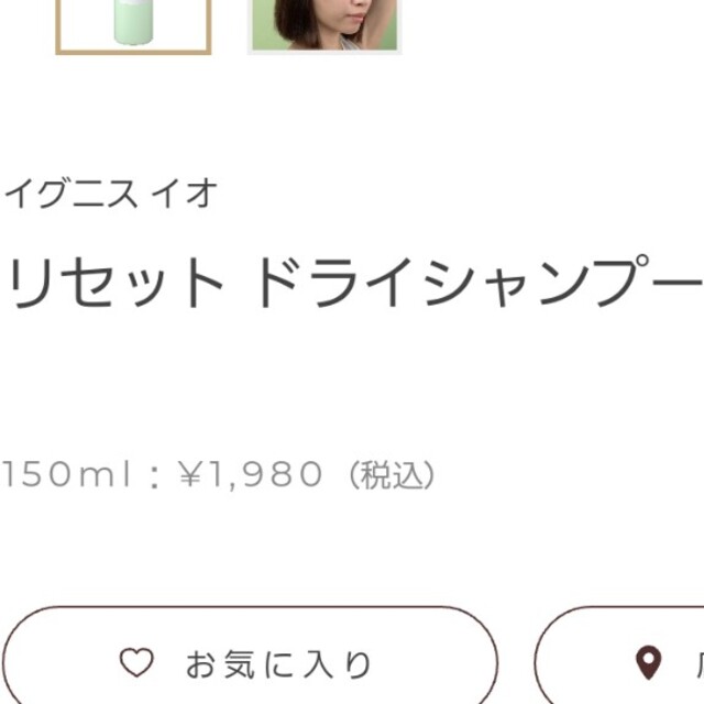 IGNIS(イグニス)の♡専用♡イグニスイオ　リセットドライシャンプー コスメ/美容のヘアケア/スタイリング(シャンプー)の商品写真