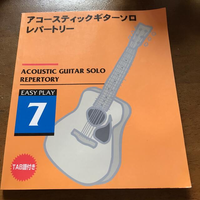 アコースティックギターソロ　他2
