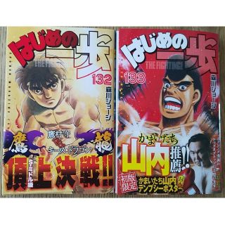 はじめの一歩　132、133巻　セット(少年漫画)