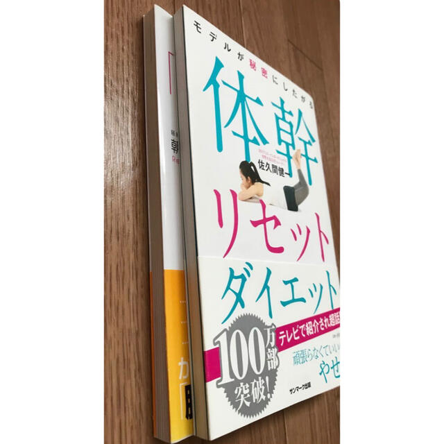 サンマーク出版(サンマークシュッパン)の美ボディチャレンジ！できる本 2冊セット（＾∇＾） エンタメ/ホビーの本(ファッション/美容)の商品写真