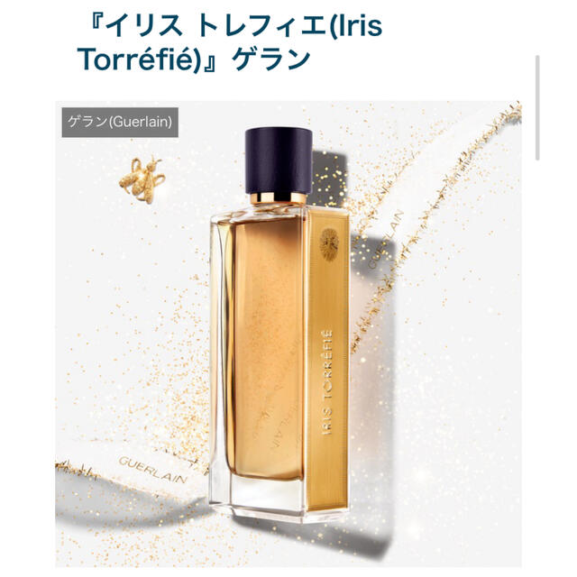 GUERLAIN - ゲラン ラールエラマティエール イリストレフィエ イリス トレフィエの通販 by ishii's shop ｜ゲランならラクマ