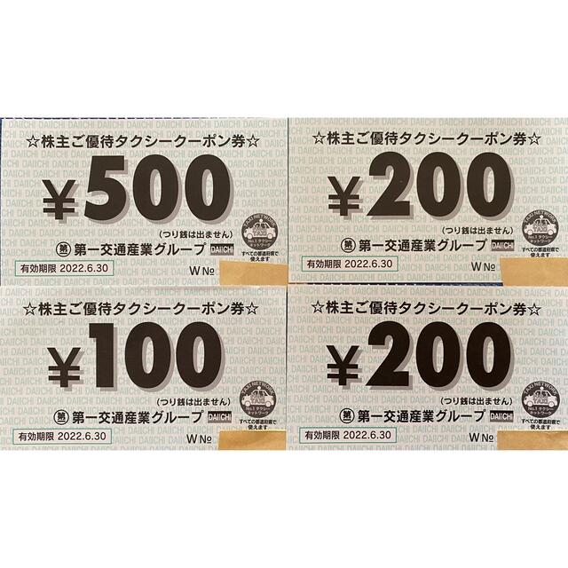 第一交通株主優待タクシークーポン券50000円分2021.6.30迄(ゴルフ券無 ...