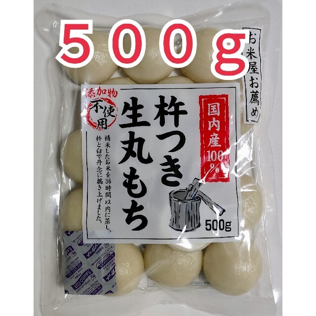 【国内産１００％】杵つき　生丸もち　５００g 食品/飲料/酒の食品(米/穀物)の商品写真