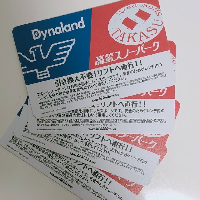 【masayuki様用】リフト券×5枚　ダイナランド＆高鷲スノーパークのサムネイル