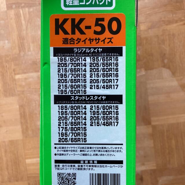 SOFT99 タイヤチェーン KK-50 救急隊ネット 非金属チェーン