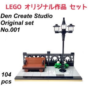 レゴ(Lego)のLEGO オリジナル作品セット No.001 「街灯とベンチ 土台セット」(知育玩具)