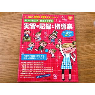 実習の記録と指導案(語学/参考書)