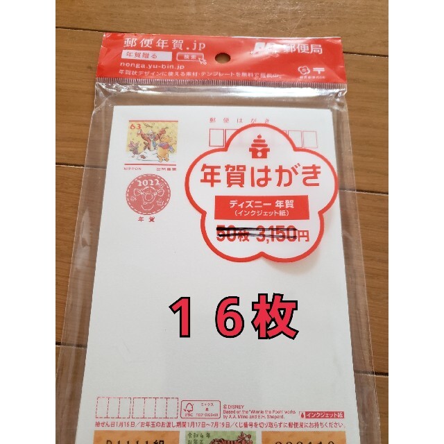 年賀状 2022年 令和4年 ディズニー インクジェット紙 16枚 エンタメ/ホビーのコレクション(使用済み切手/官製はがき)の商品写真