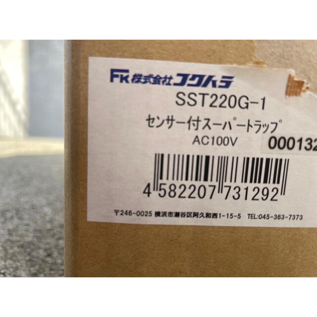 オートドレントラップ　SST220G-1その他