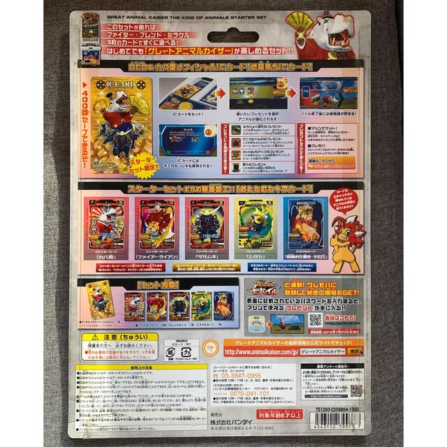 BANDAI(バンダイ)のグレートアニマルカイザー　スターターセット　カバ殿のおたわむれセット エンタメ/ホビーのトレーディングカード(Box/デッキ/パック)の商品写真